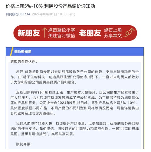 利民股份发布产品调价通知函，价格上调5%-10%